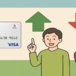 カードで得する人と損する人のイメージ