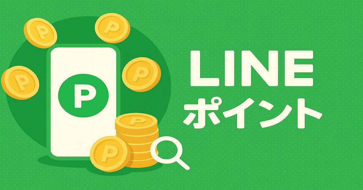 LINEポイントをイメージした緑色背景のアイキャッチ画像