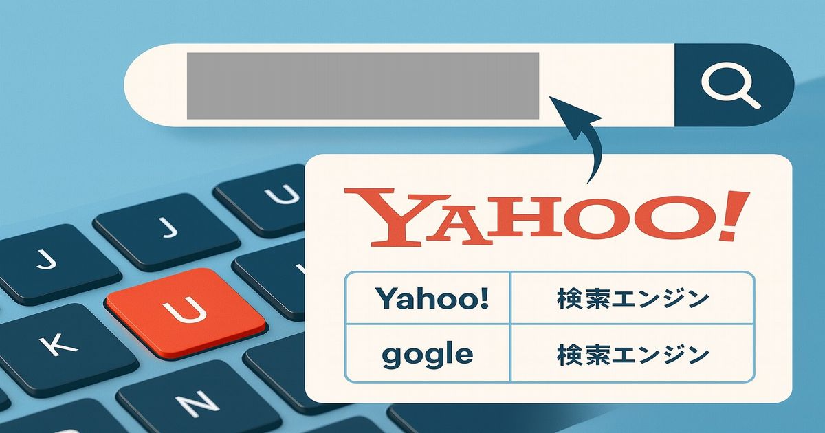 「Yahoo4」って何?誤入力から見える人の検索心理と行動パターン Yahoo!の検索エンジンを示す画面とキーボードのイメージ。検索ボックスや入力ミス例「gogle」などが描かれている。
