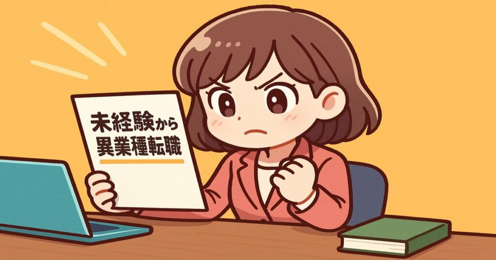 未経験から異業種転職に挑戦する女性が資料を見つめて決意するシーンのデフォルメアニメイラスト