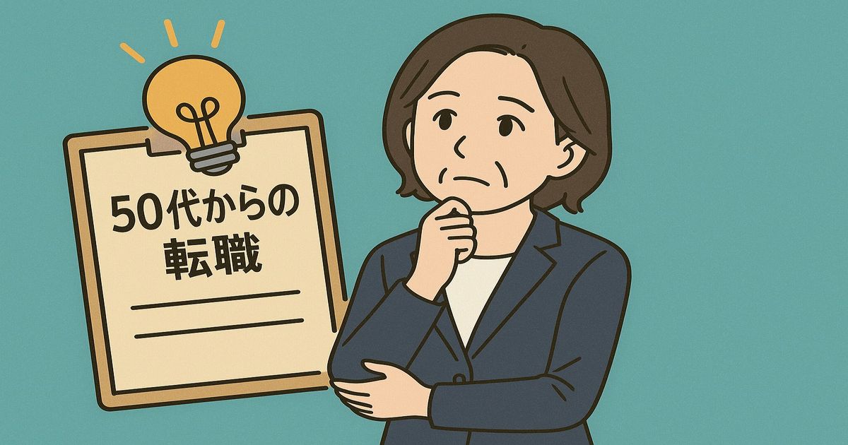 50代からの転職で後悔しないための準備リスト 50代からの転職を考える中年ビジネスパーソンが、書類を見ながら真剣に考えているアニメ風イラスト。