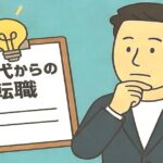 40代で転職回数ゼロは危険?見落とされがちなリスク 40代からの転職を考えて悩む男性のイラスト