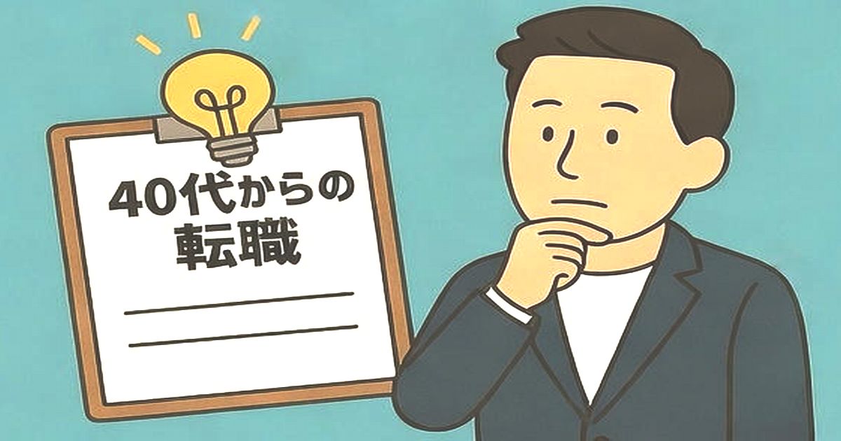 40代からの転職を考えて悩む男性のイラスト