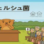 静岡市老人ホームで集団下痢症状!ウエルシュ菌検出の重大事案 公園でウエルシュ菌について講義するクマ先生と、老人ホームの高齢者たちが座って聞いているイラスト」