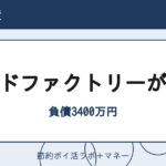 sokuhou-foodfactory-20260925
